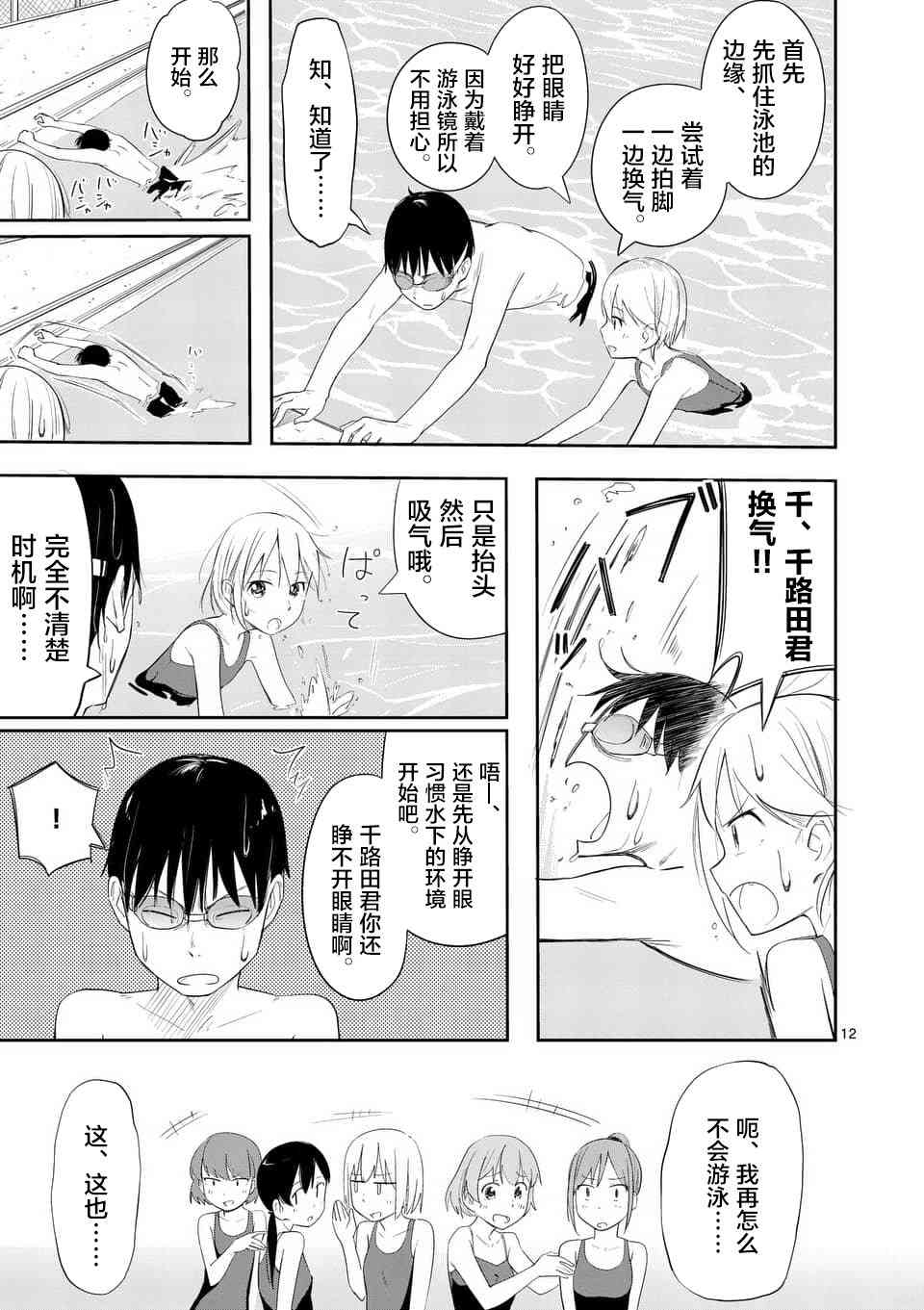 女主陷阱 8话 第11页