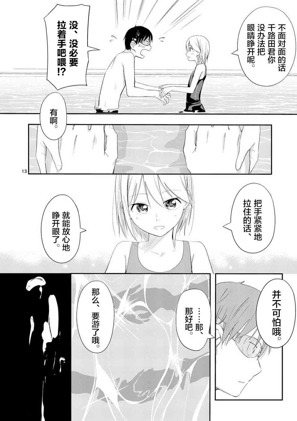 女主陷阱 8话 第12页