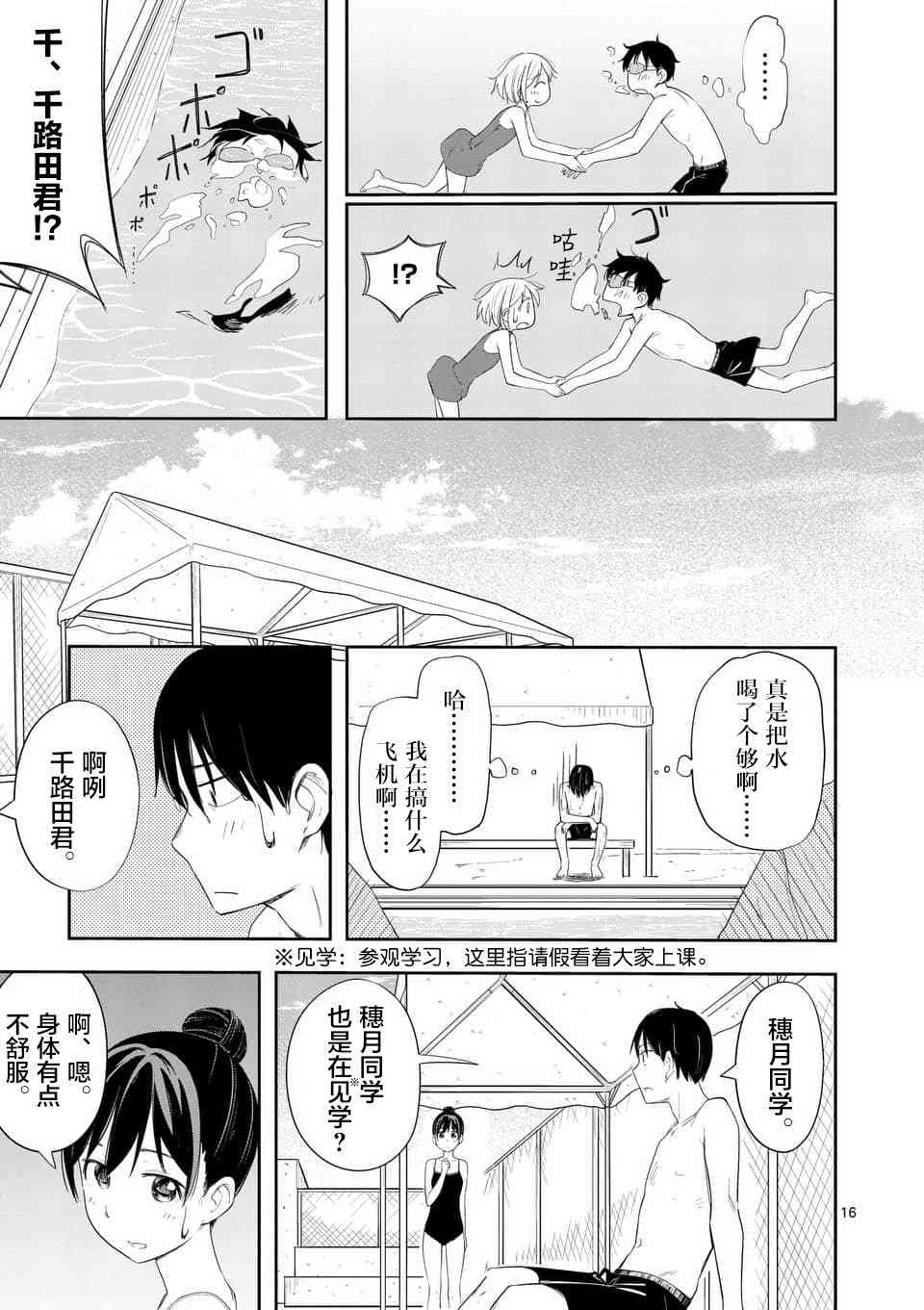 女主陷阱 8话 第15页