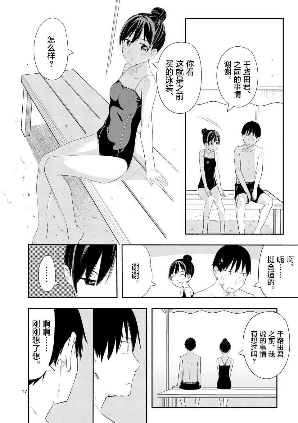 女主陷阱 8话 第16页