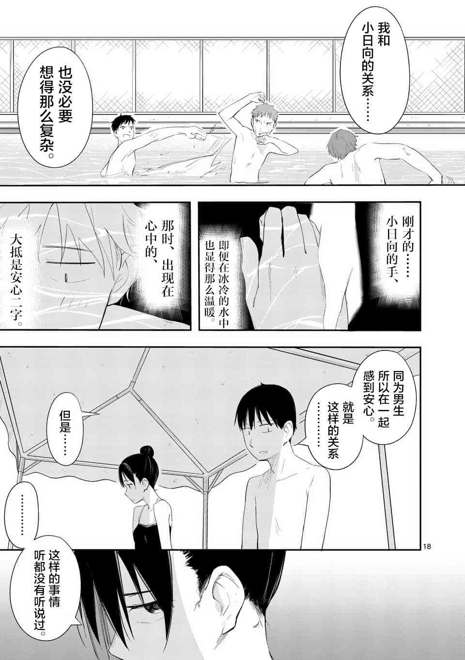 女主陷阱 8话 第17页