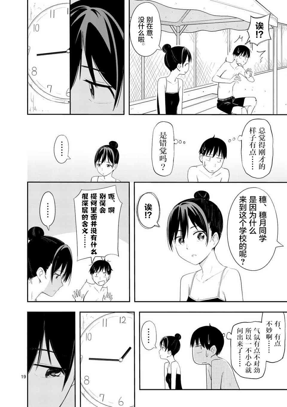 女主陷阱 8话 第18页