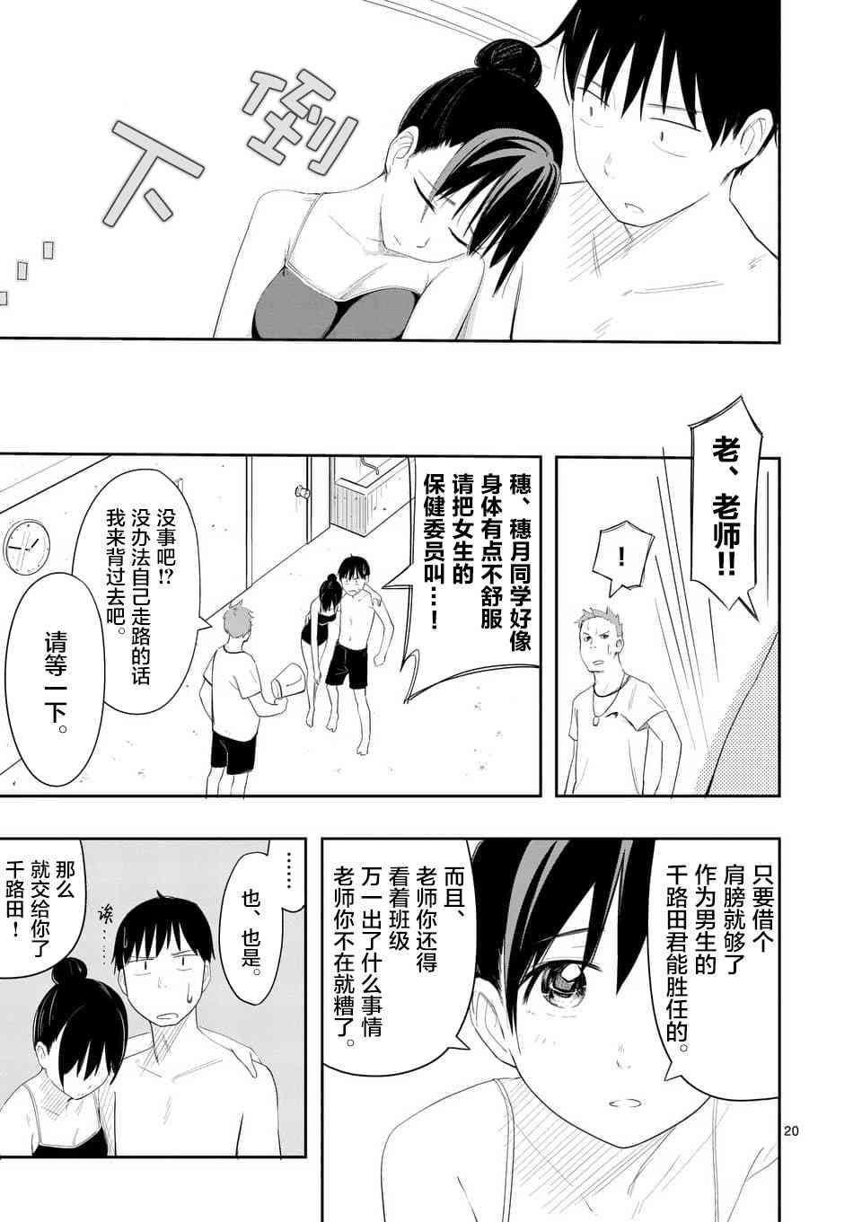 女主陷阱 8话 第19页