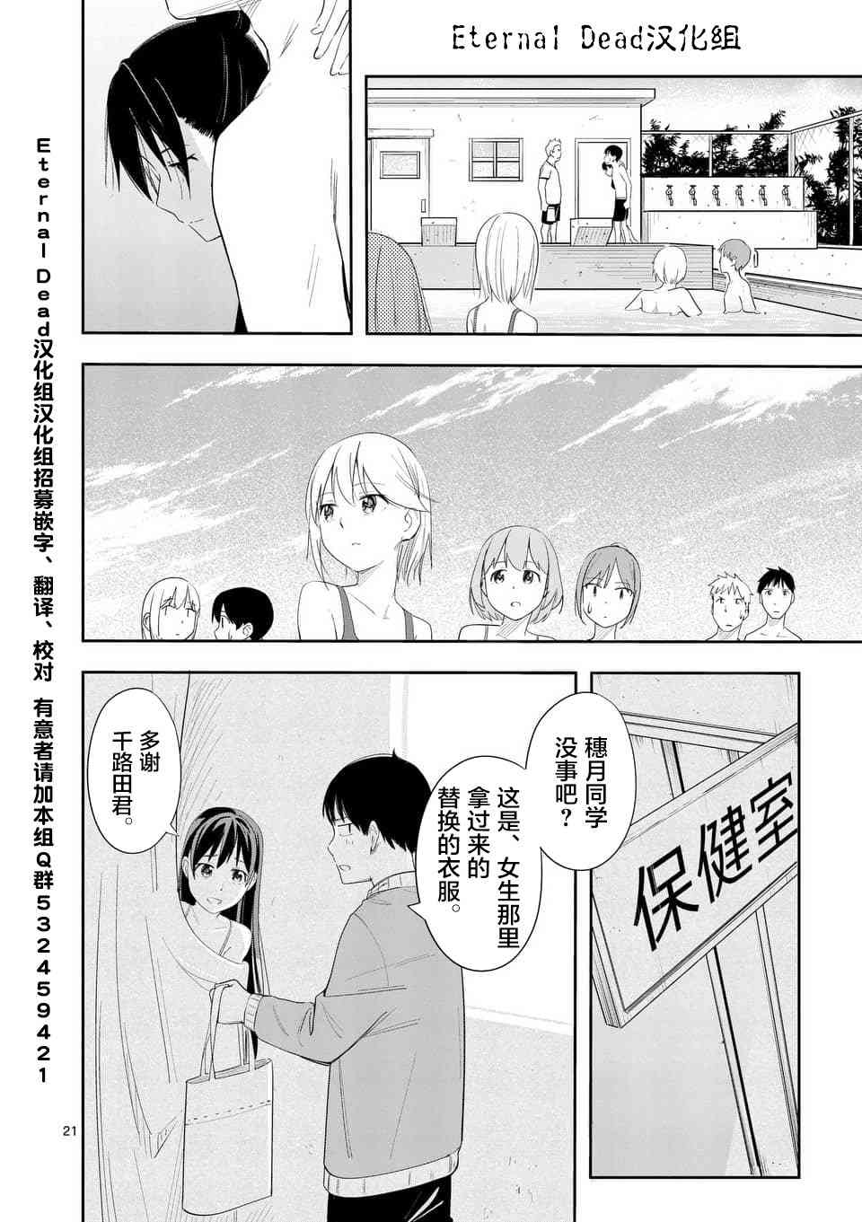 女主陷阱 8话 第20页