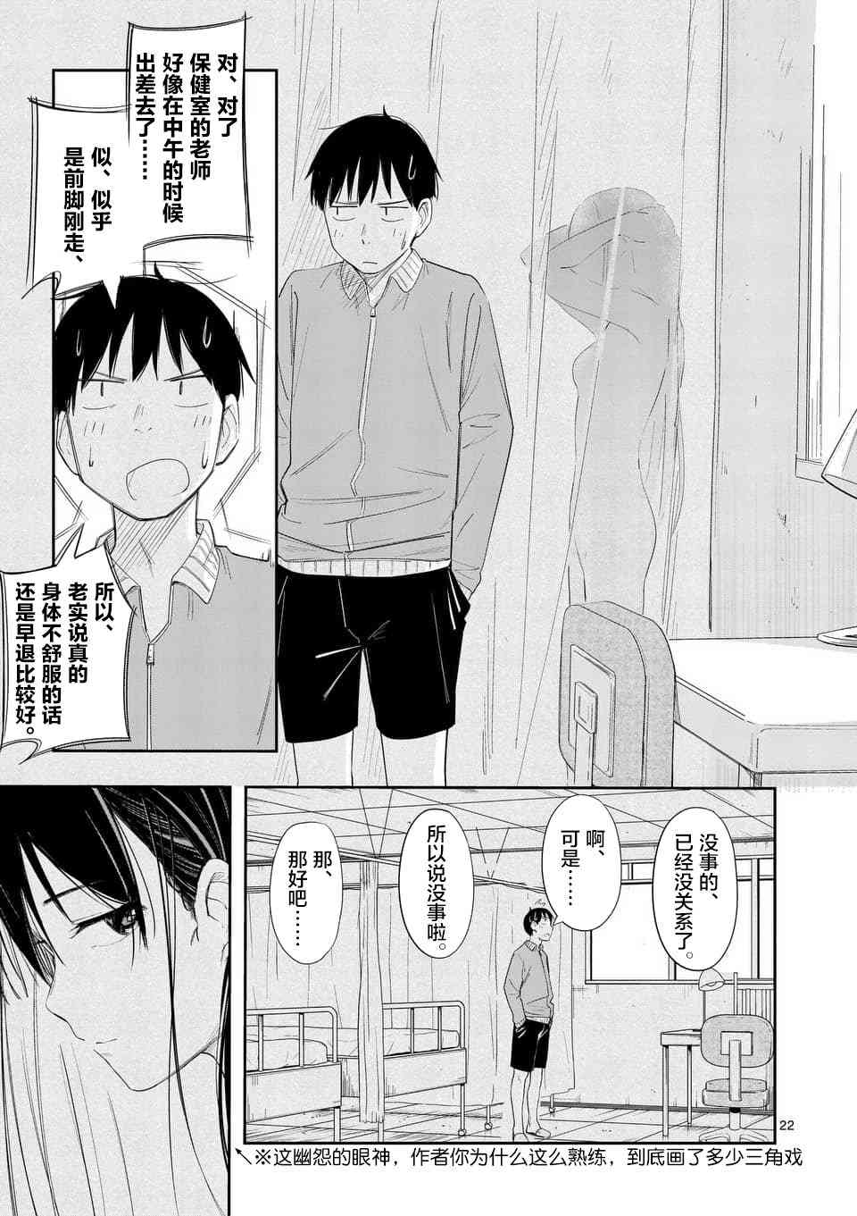 女主陷阱 8话 第21页