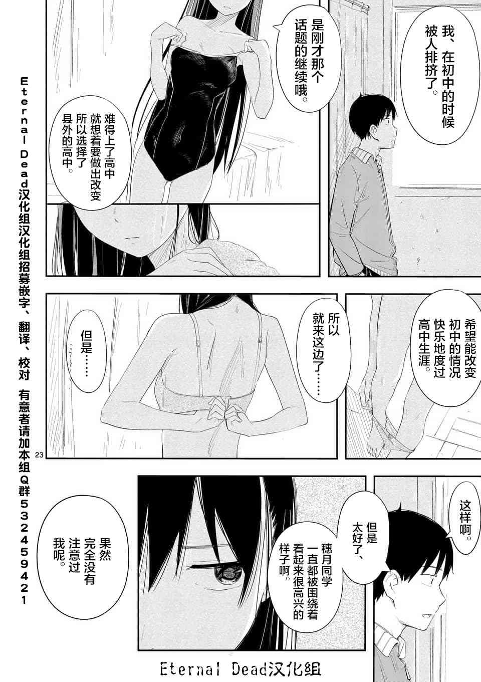 女主陷阱 8话 第22页