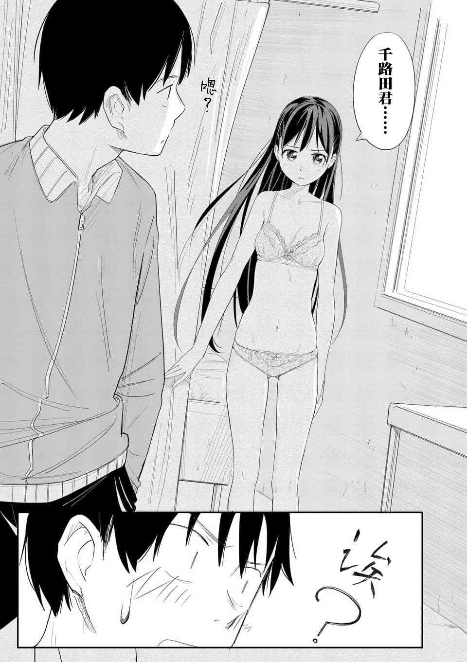 女主陷阱 8话 第23页