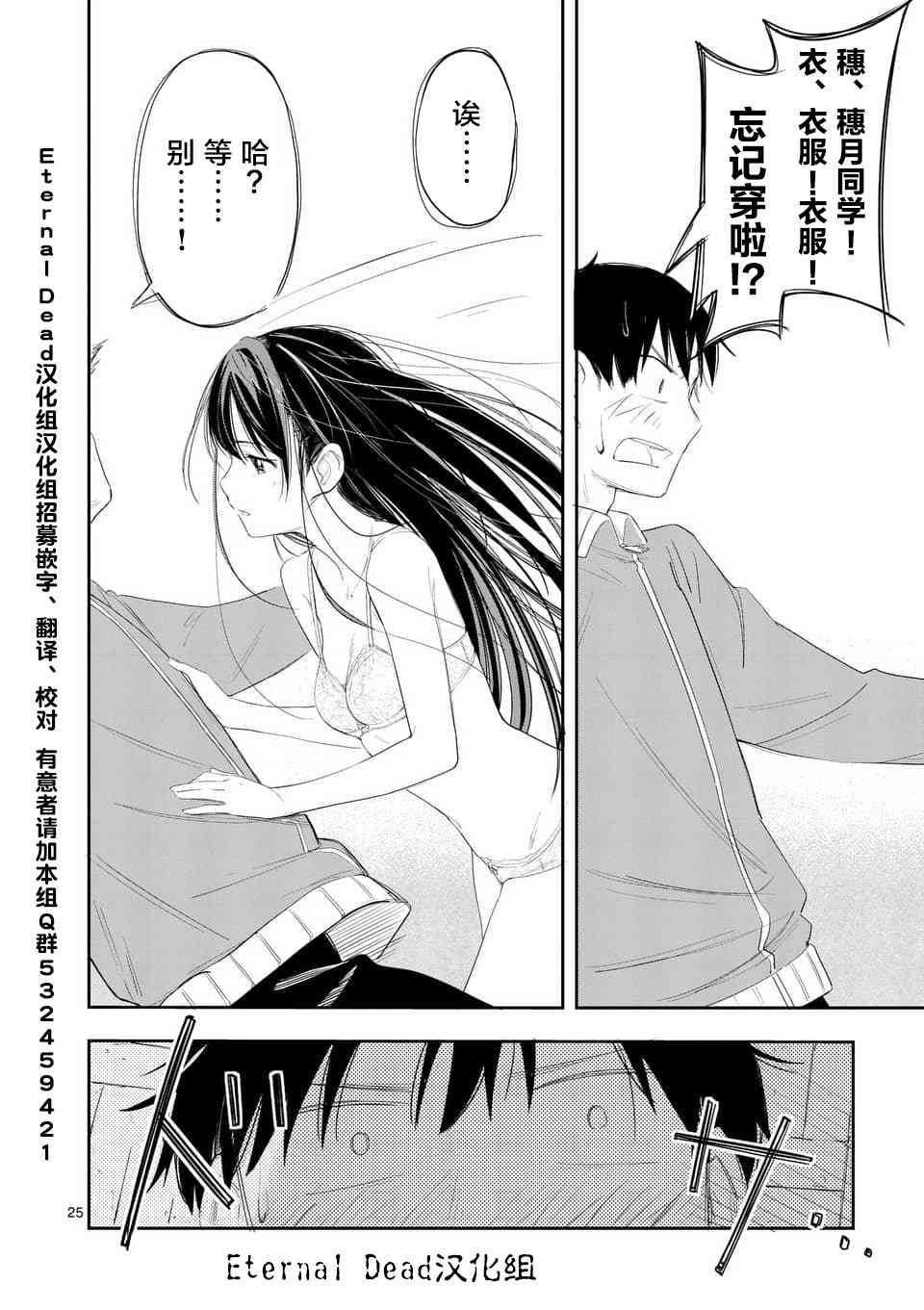 女主陷阱 8话 第24页