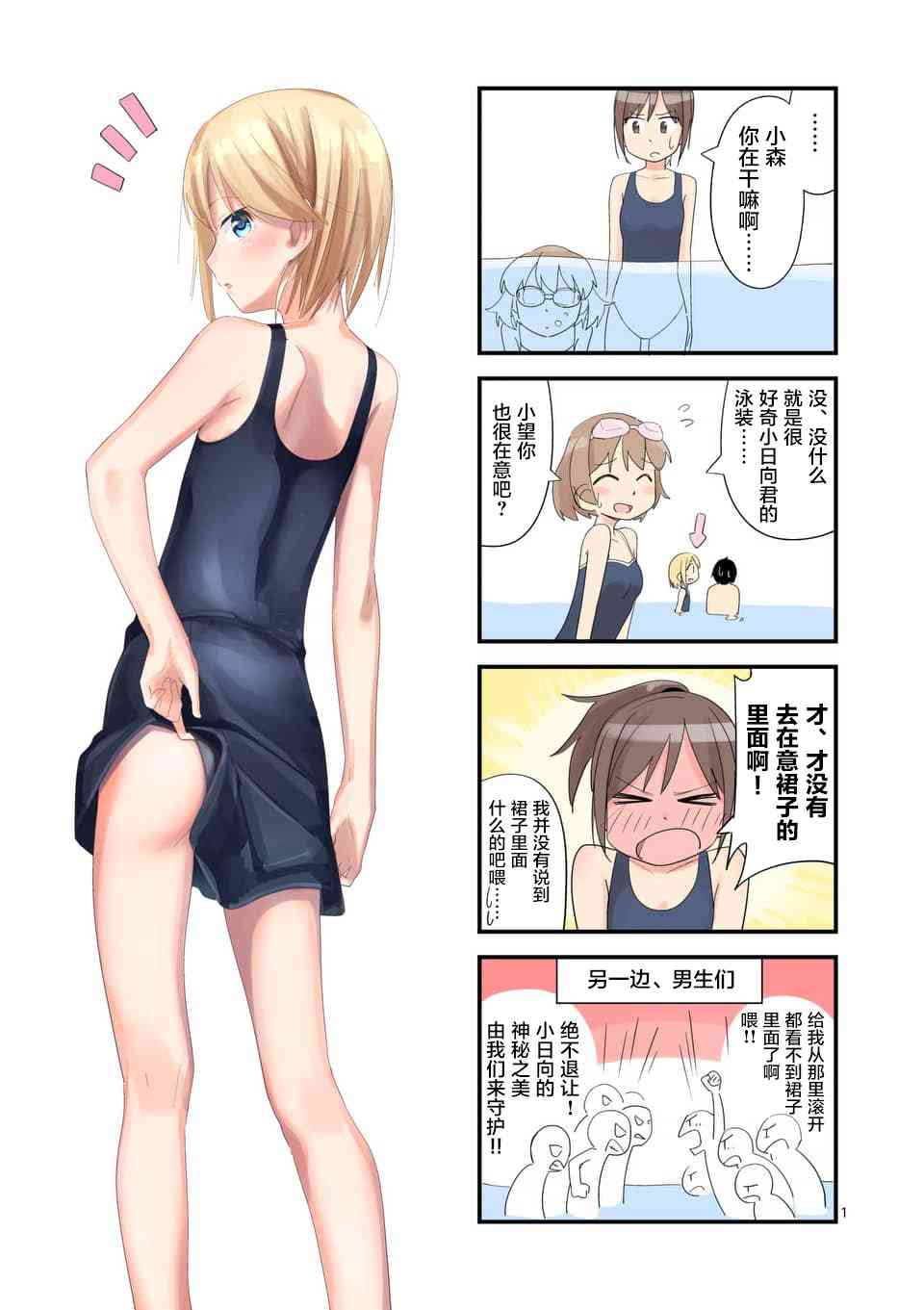 女主陷阱 8话 第25页