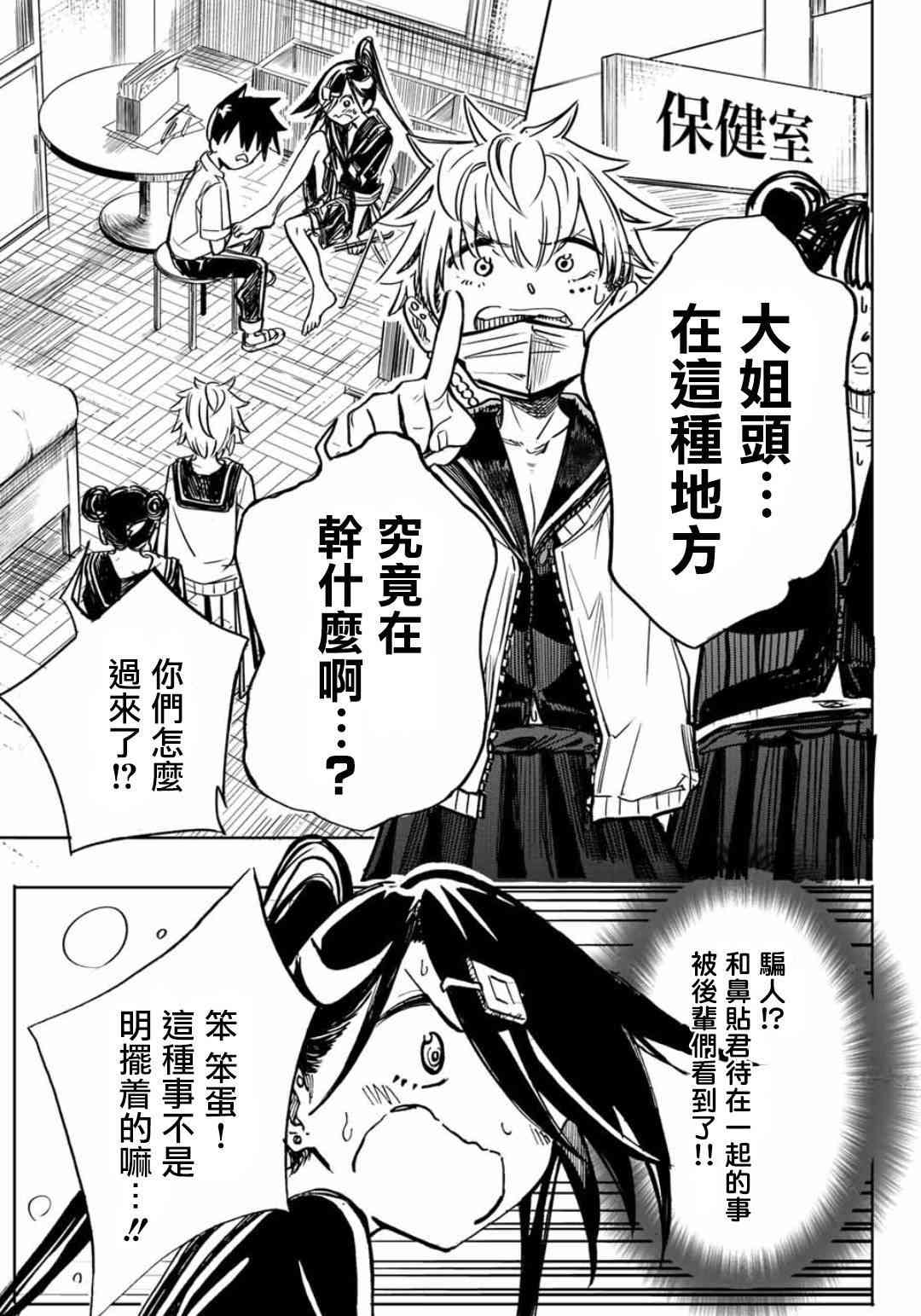 难道喜欢我10话图