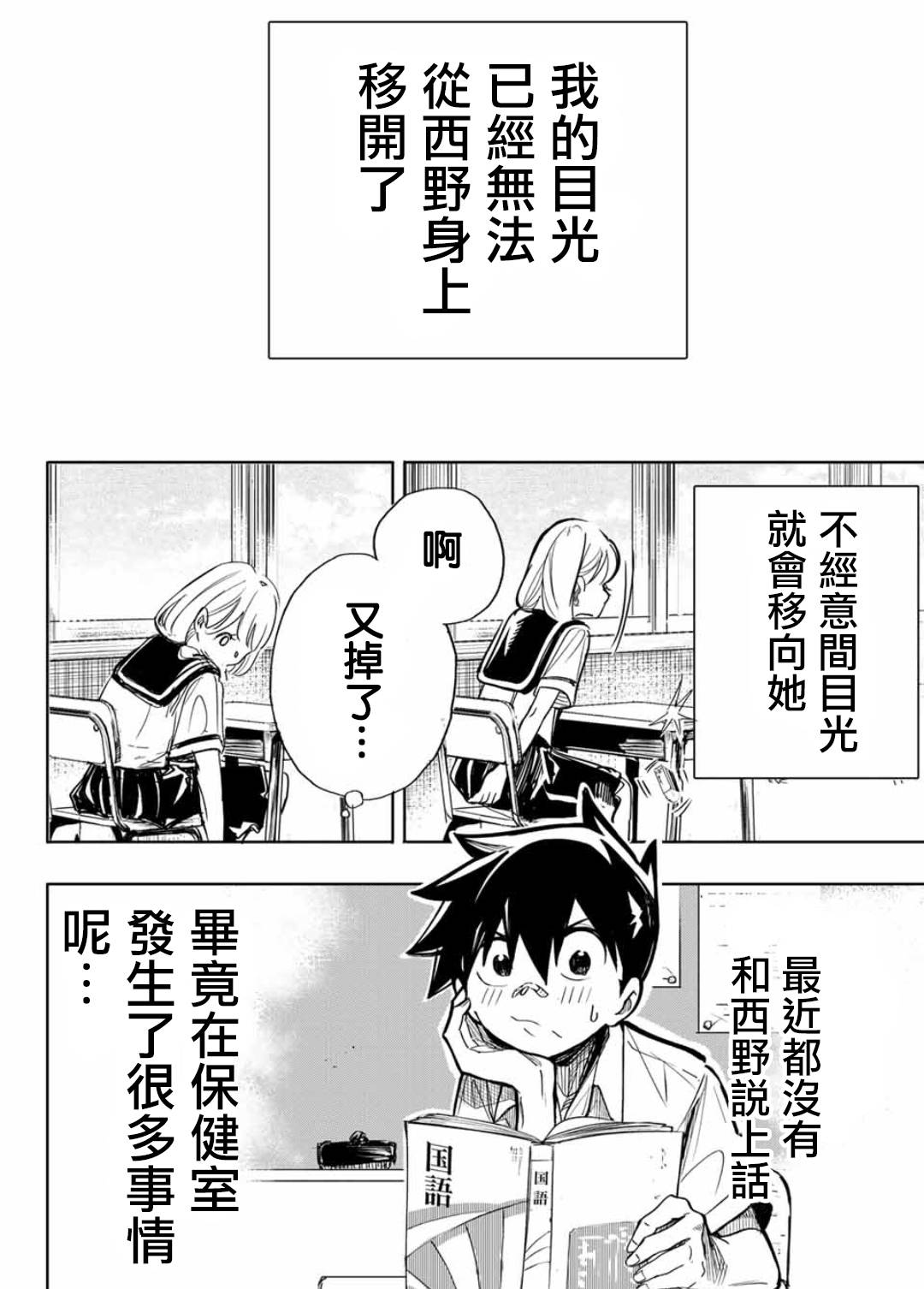 难道喜欢我11话图