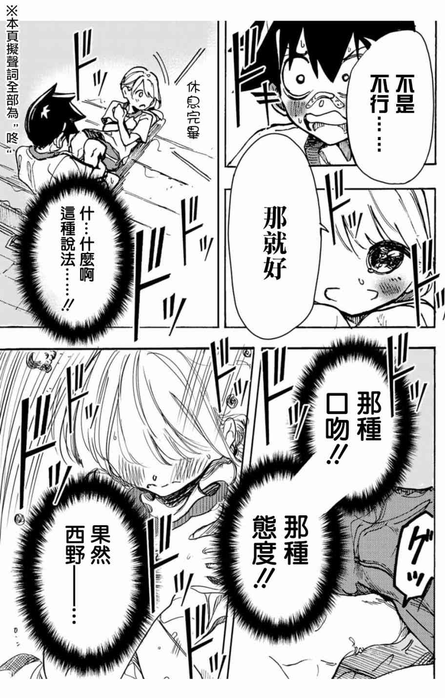 难道喜欢我12话图