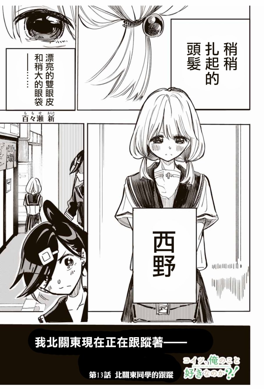 难道喜欢我13话图