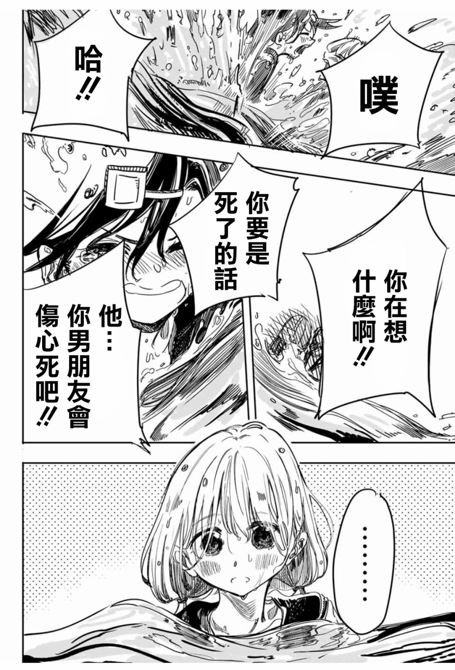 难道喜欢我13话图