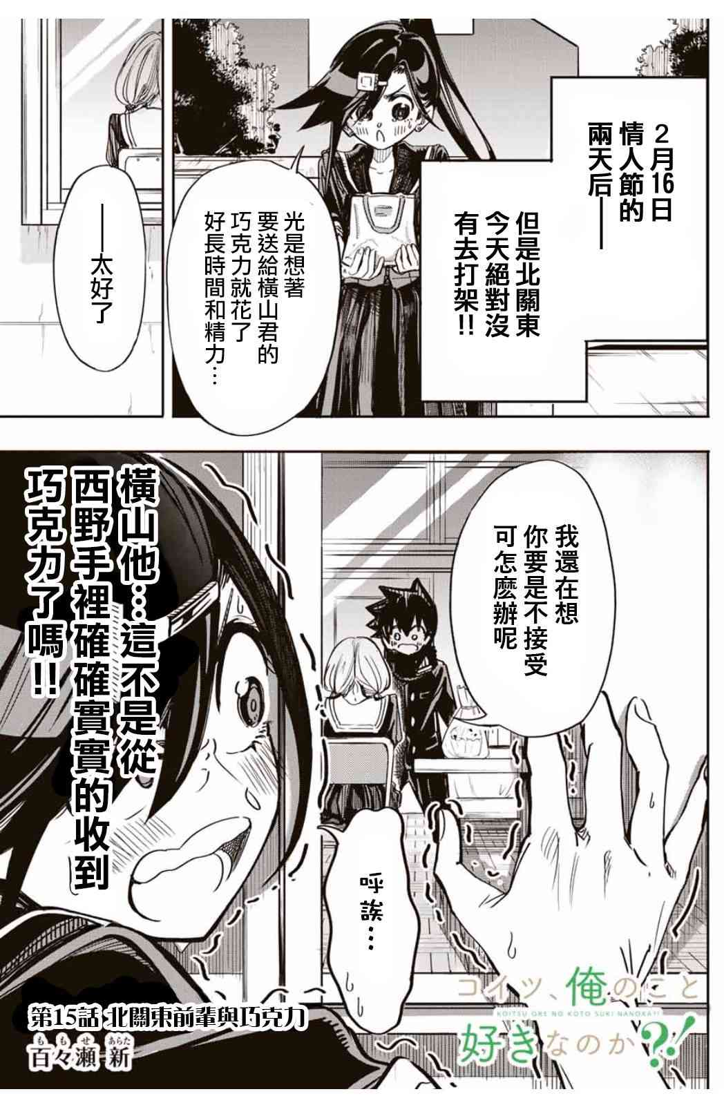 难道喜欢我15话图