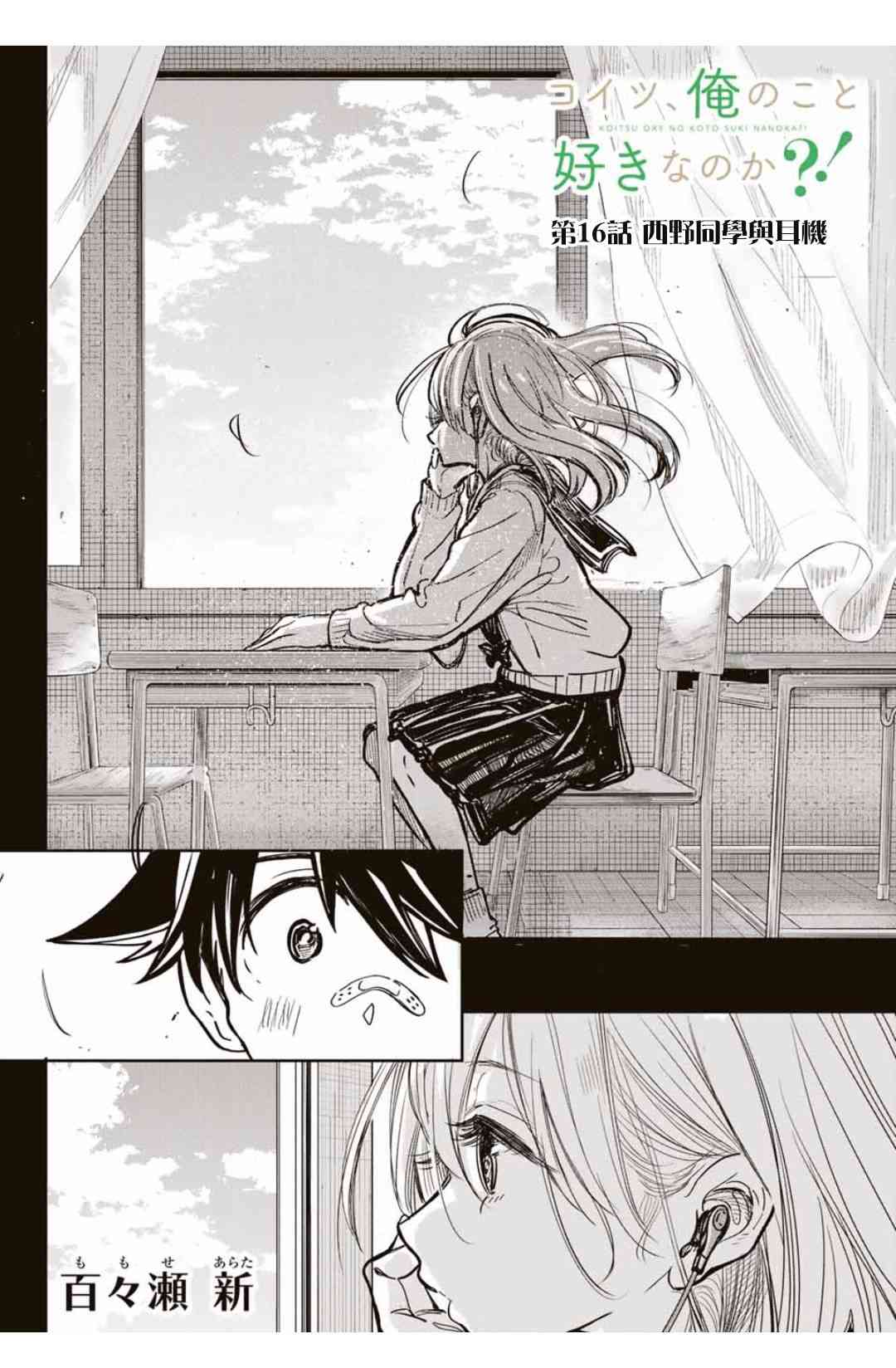 难道喜欢我16话图