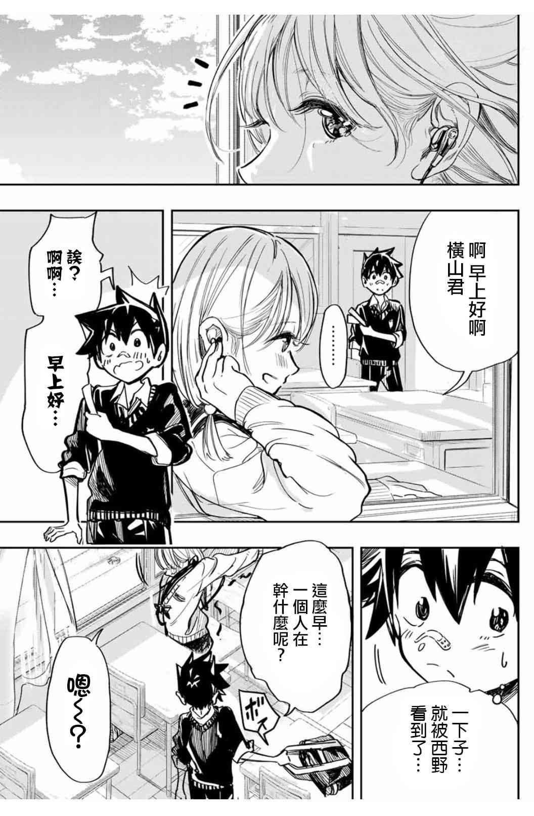 难道喜欢我16话图