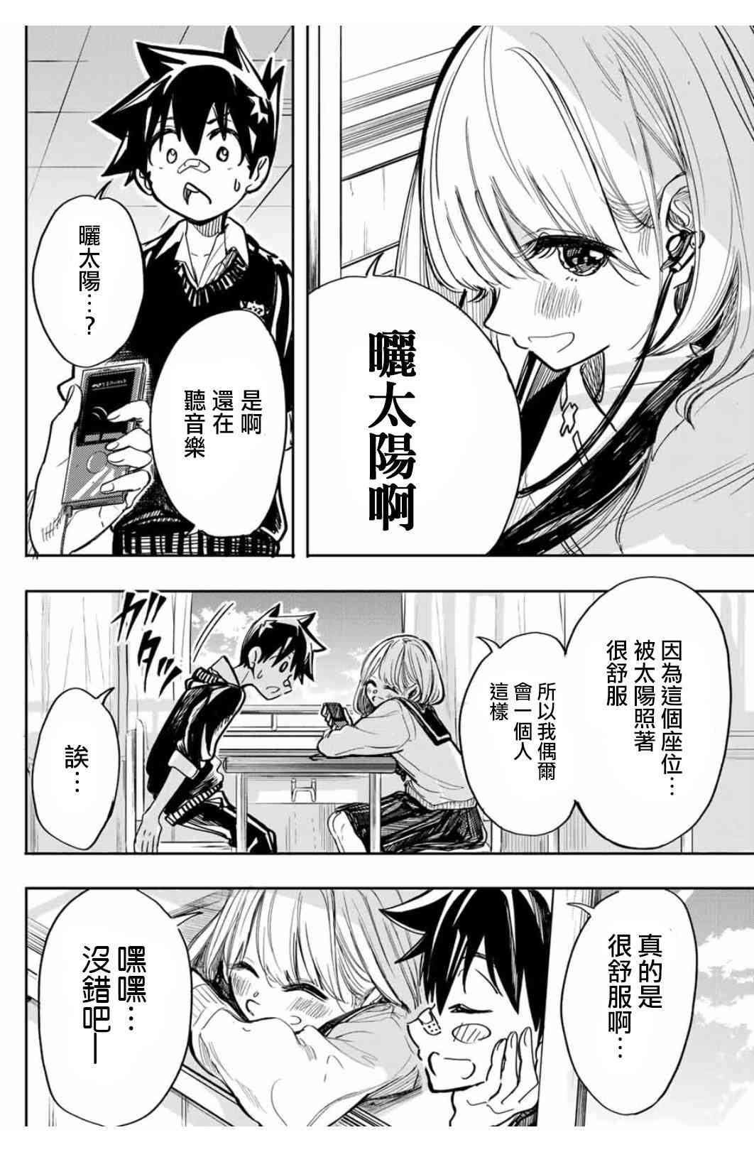 难道喜欢我16话图