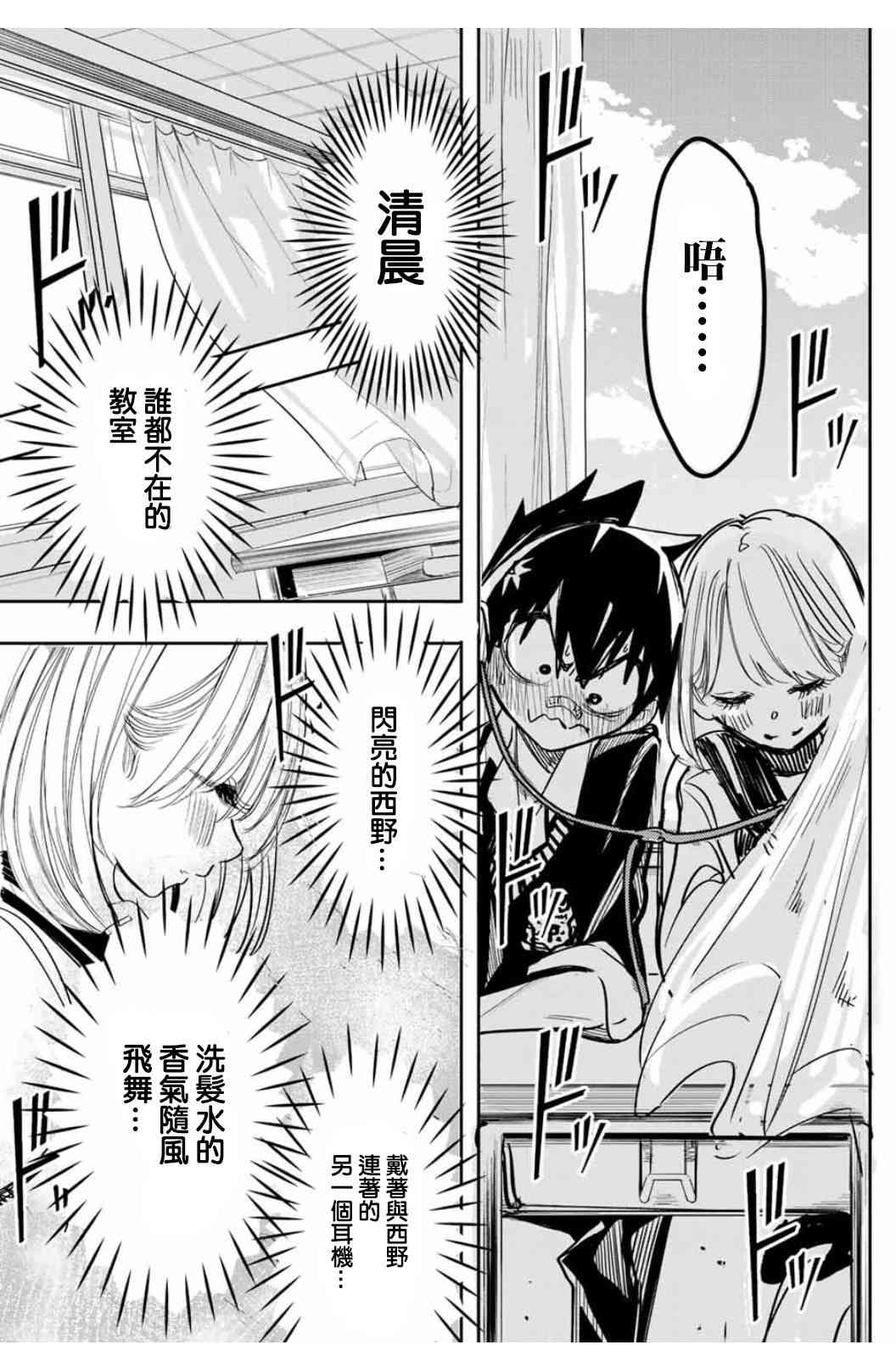 难道喜欢我16话图