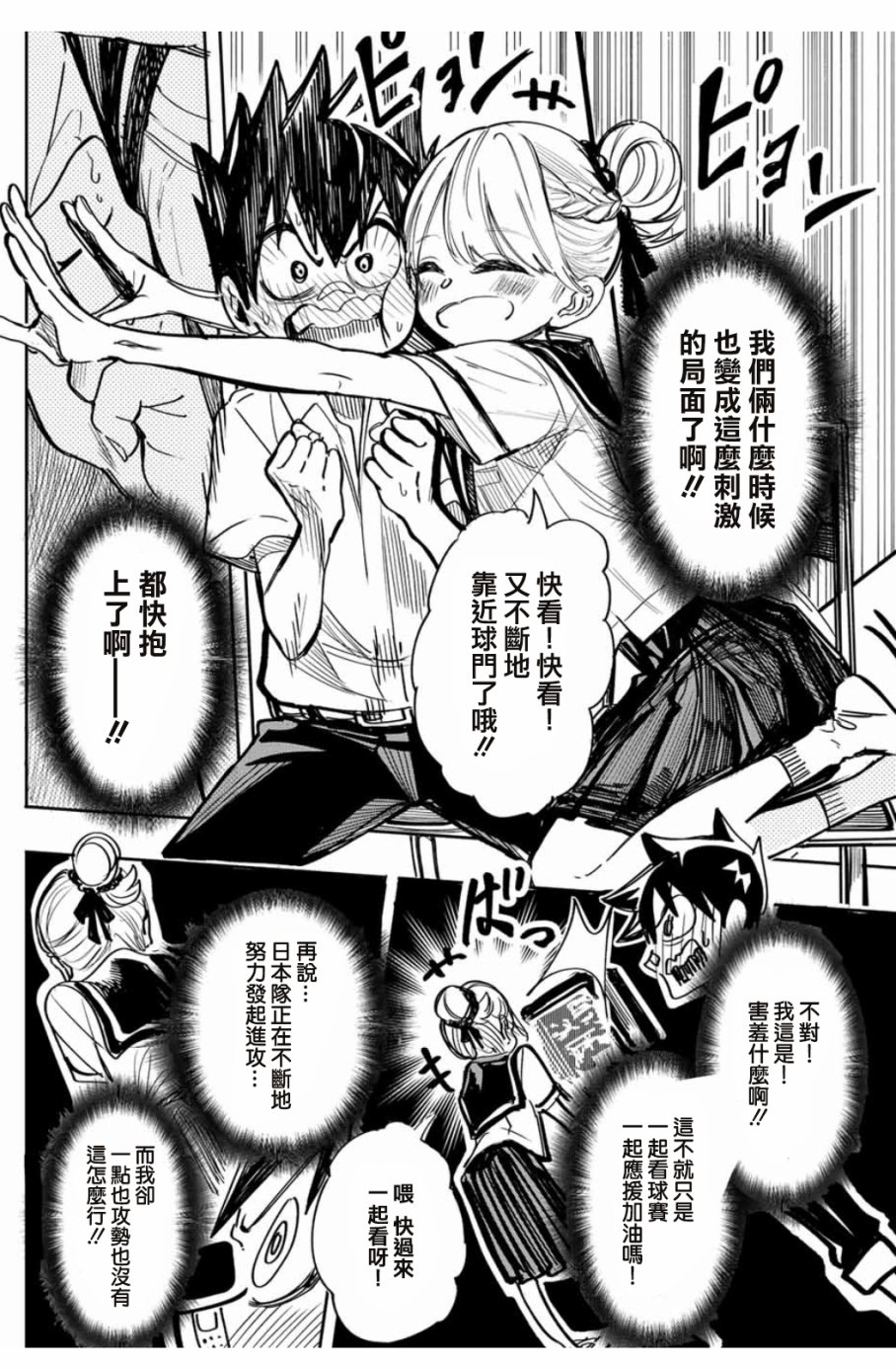 难道喜欢我17话图