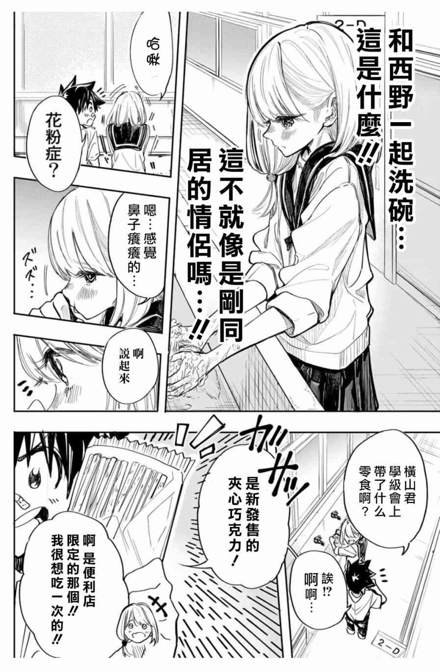 难道喜欢我18话图