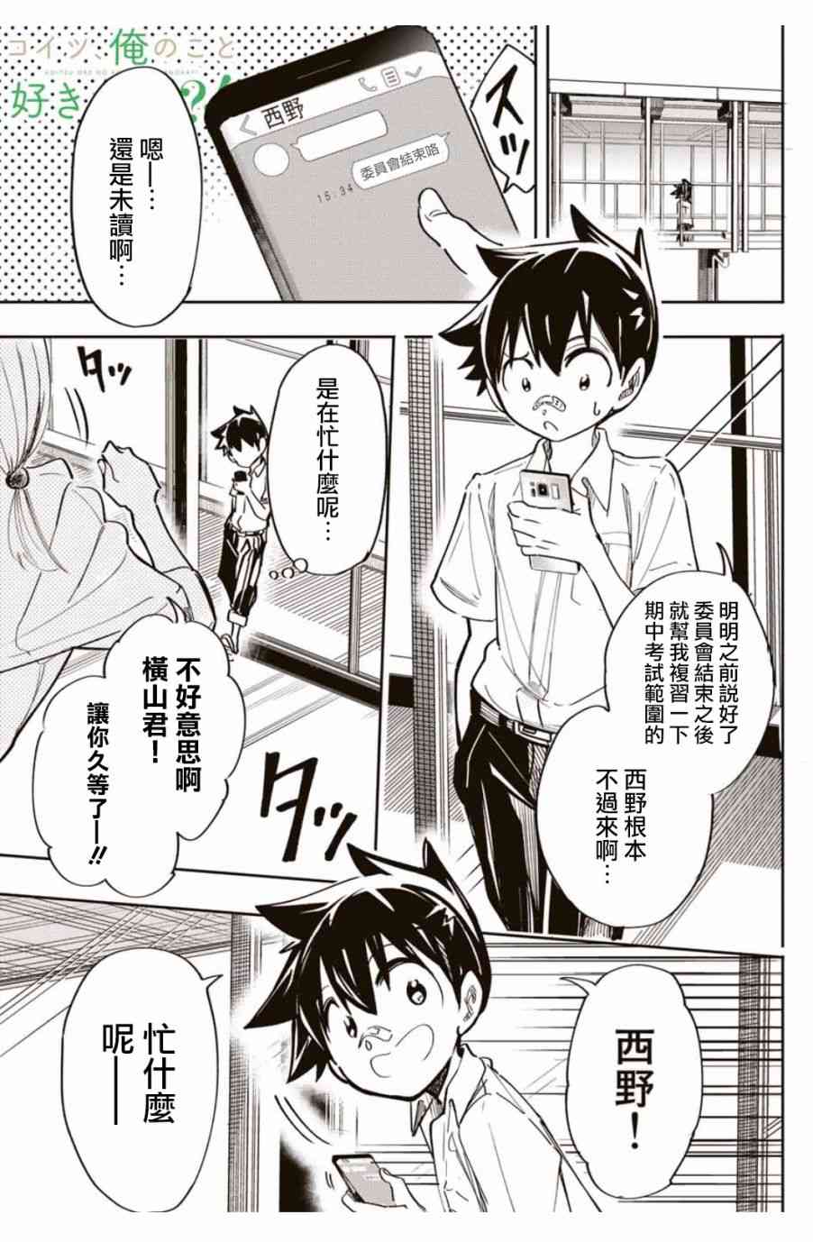 难道喜欢我20话图