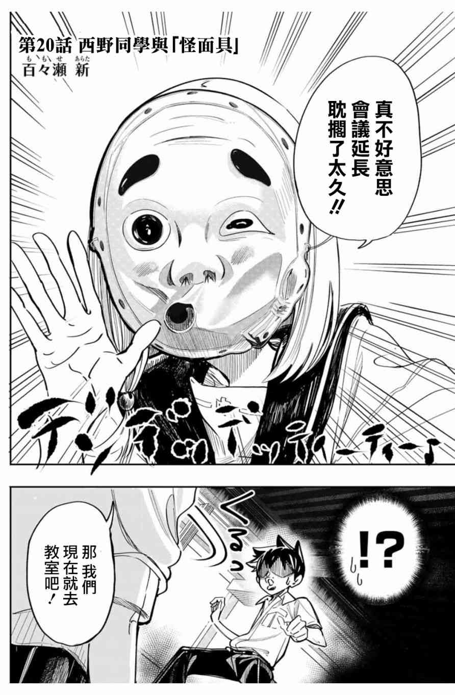 难道喜欢我20话图