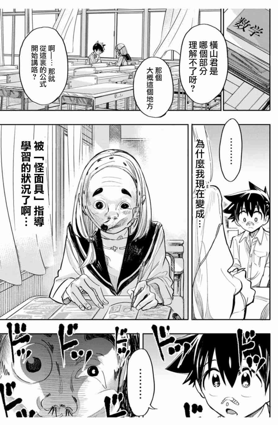 难道喜欢我20话图