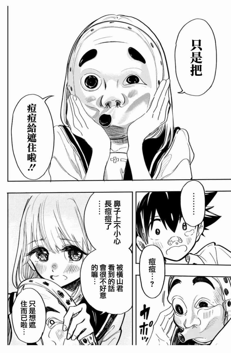 难道喜欢我20话图
