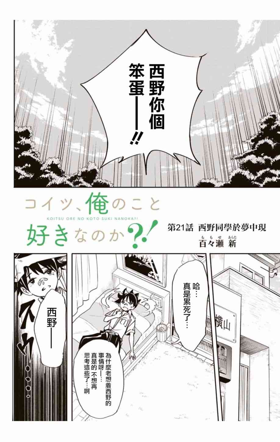 难道喜欢我21话图