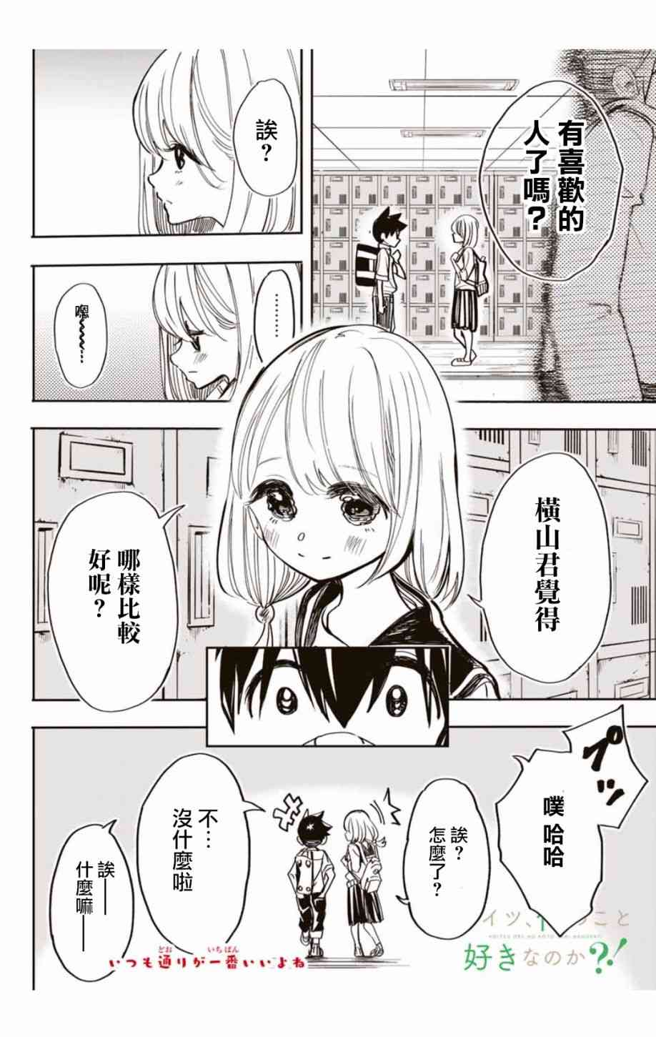 难道喜欢我21话图