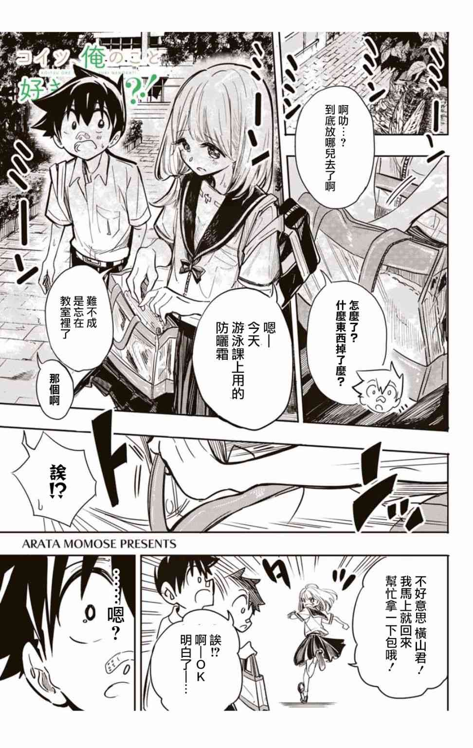 难道喜欢我22话图