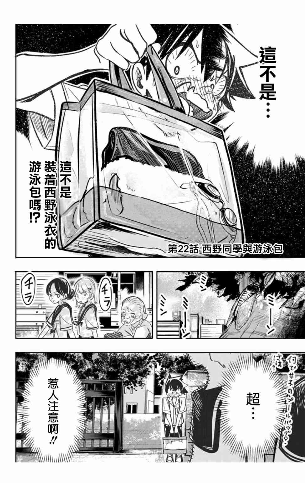 难道喜欢我22话图