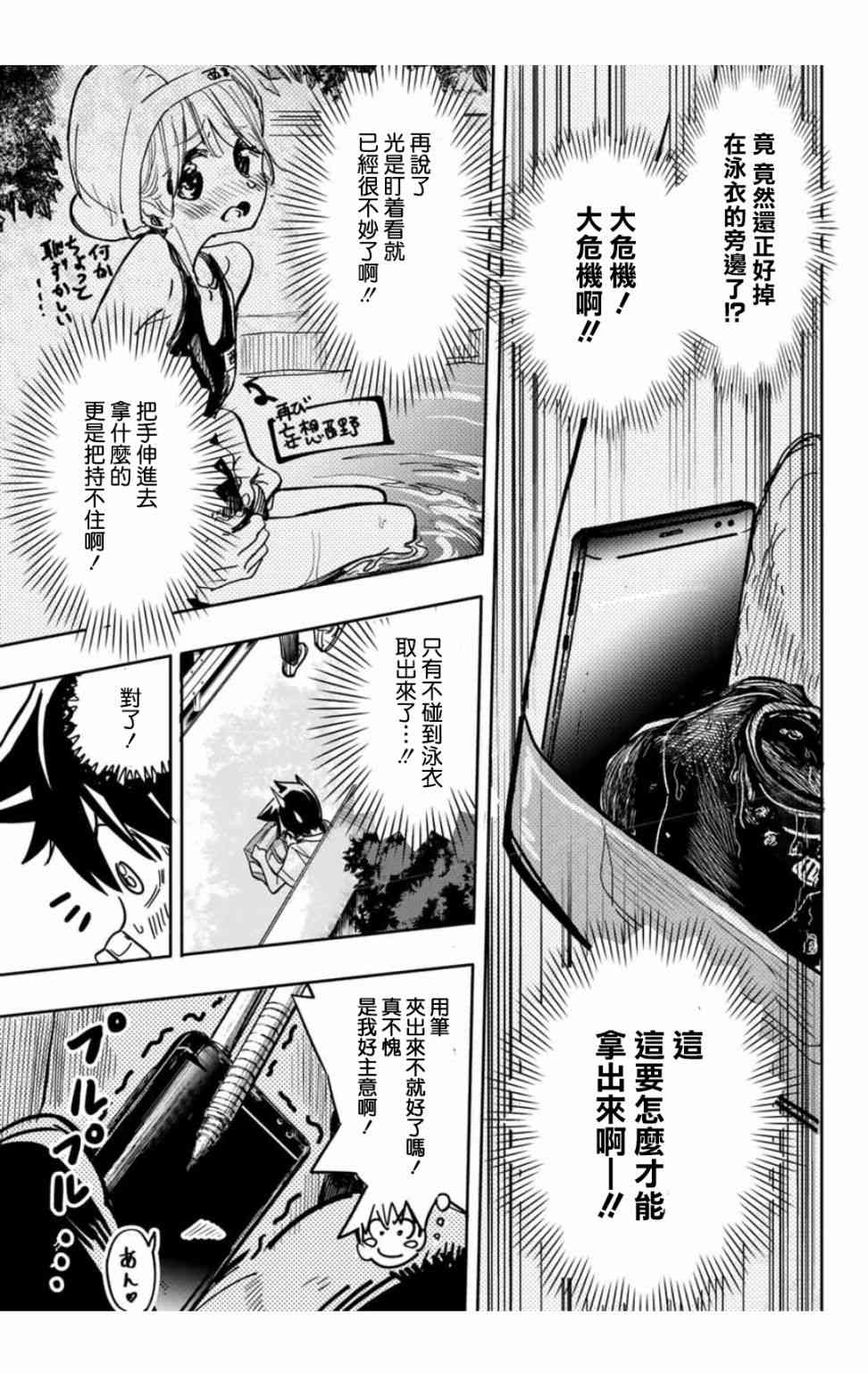 难道喜欢我22话图