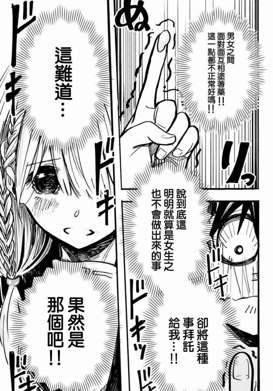 难道喜欢我2话图