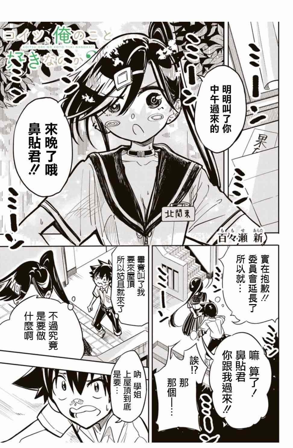 难道喜欢我23话图