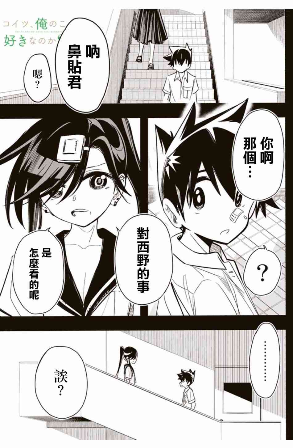 难道喜欢我24话图