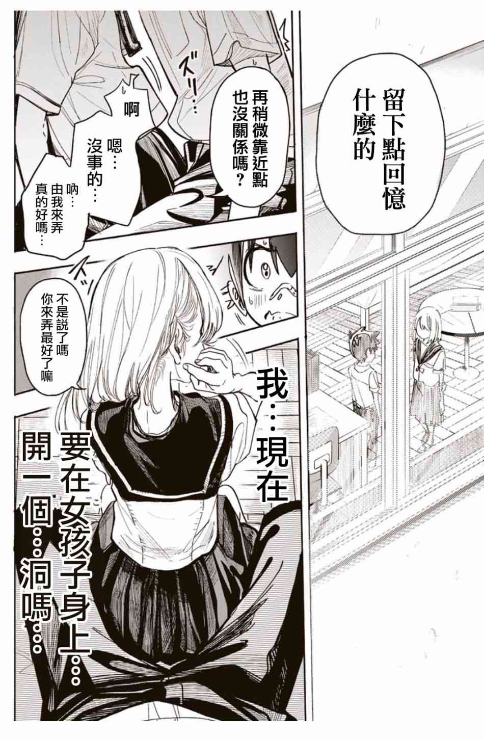 难道喜欢我24话图