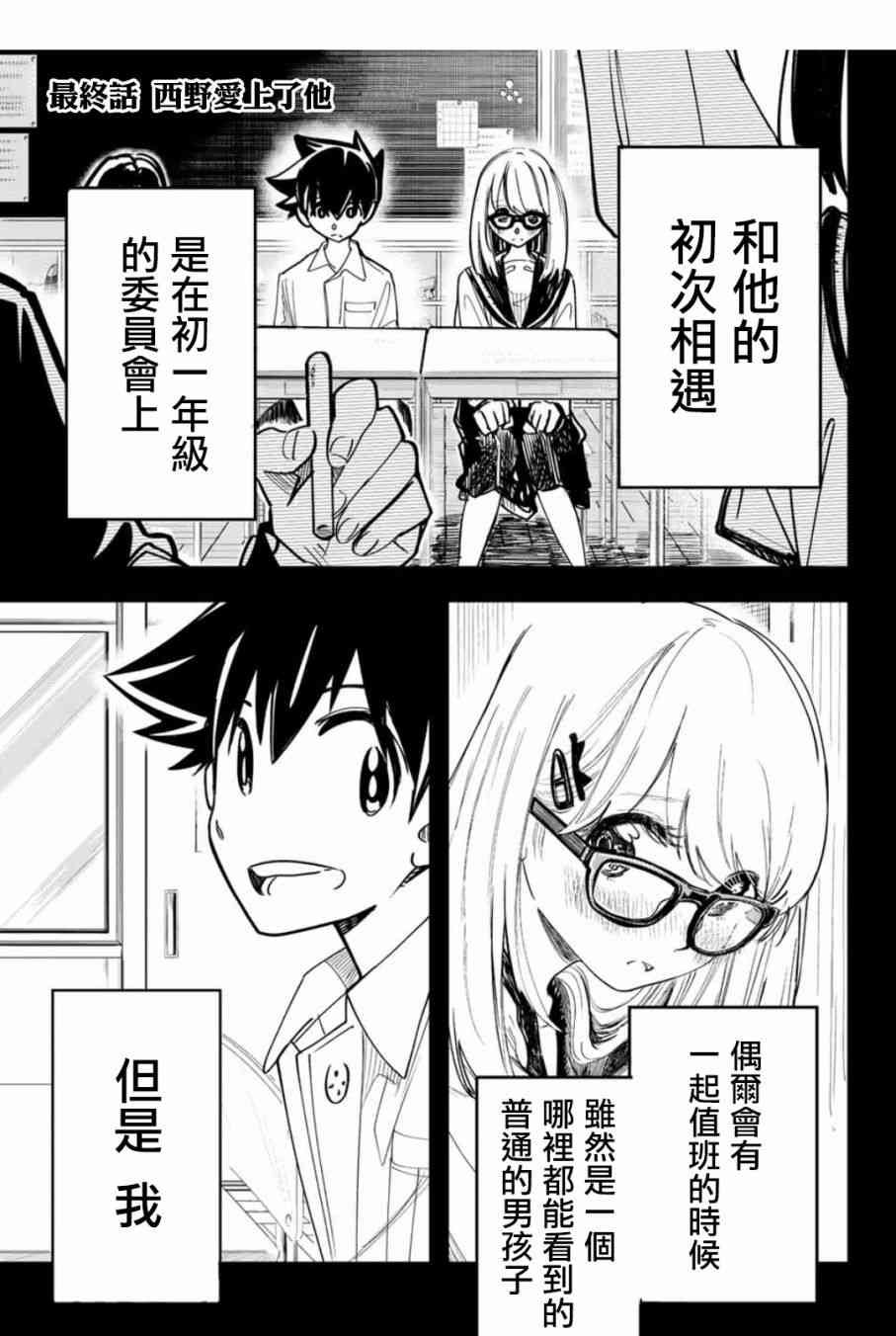 难道喜欢我25话图