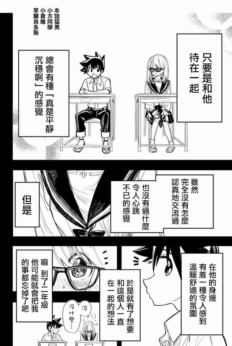 难道喜欢我25话图