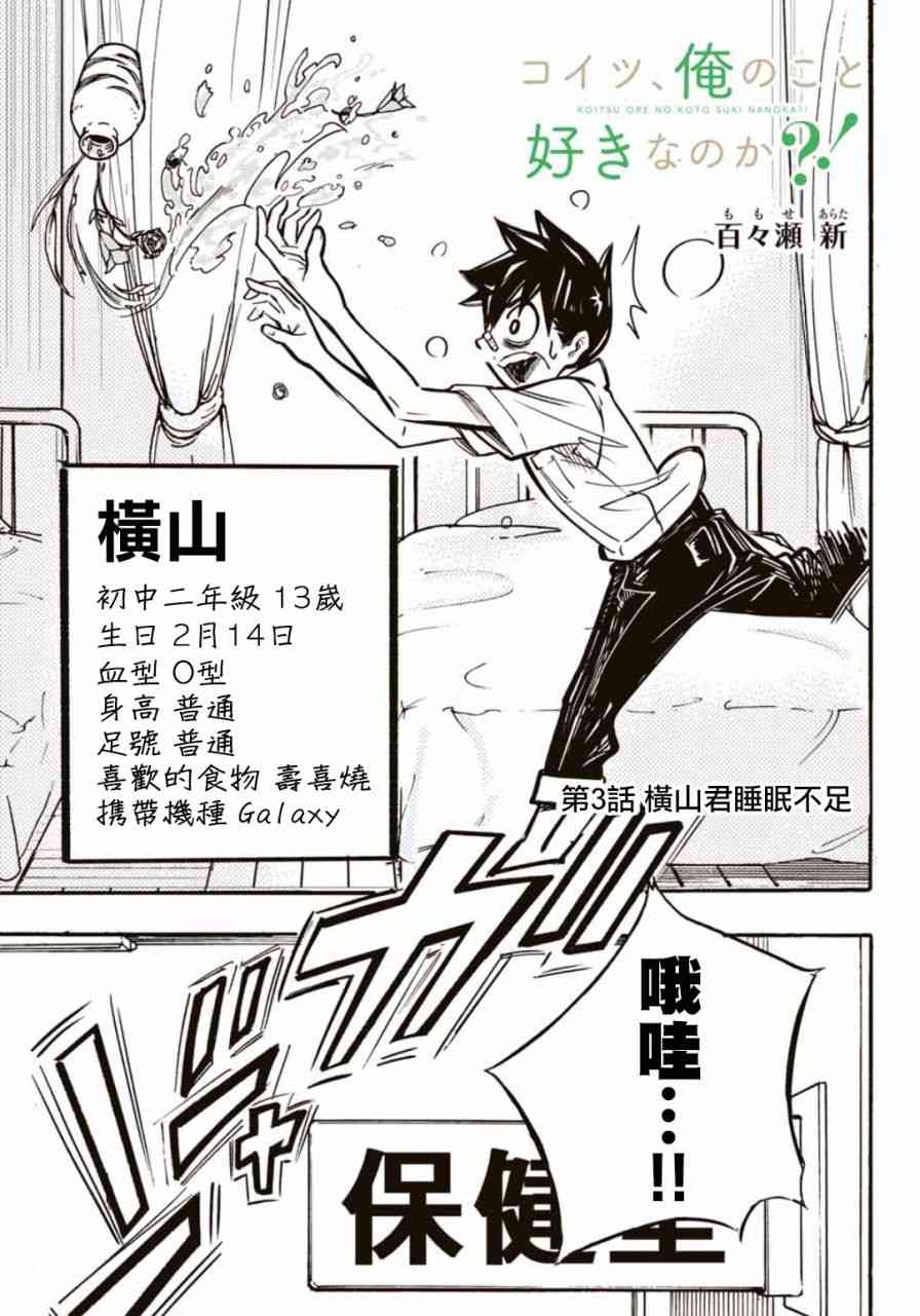 难道喜欢我3话图