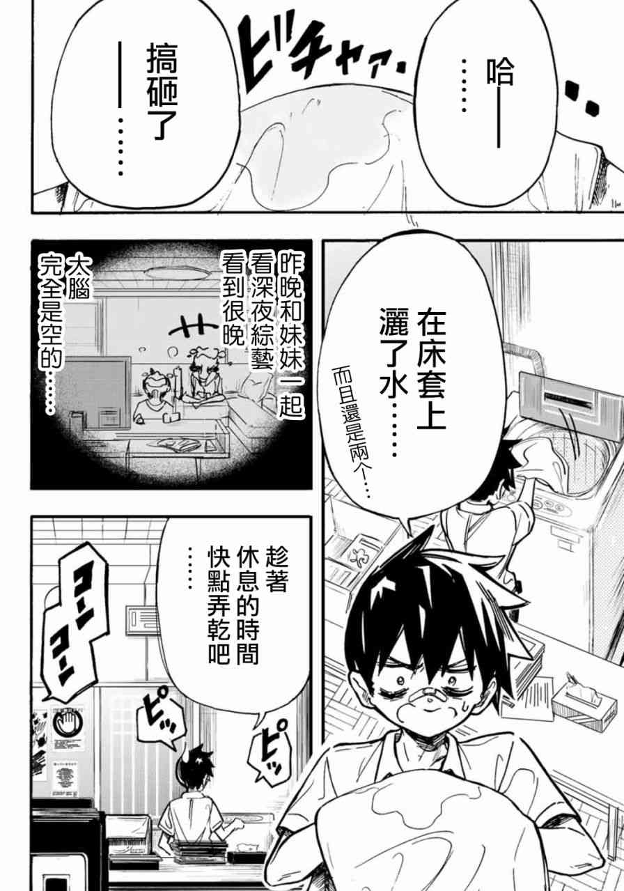 难道喜欢我3话图