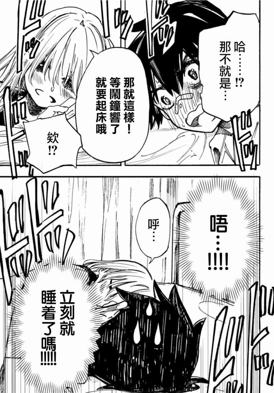难道喜欢我3话图