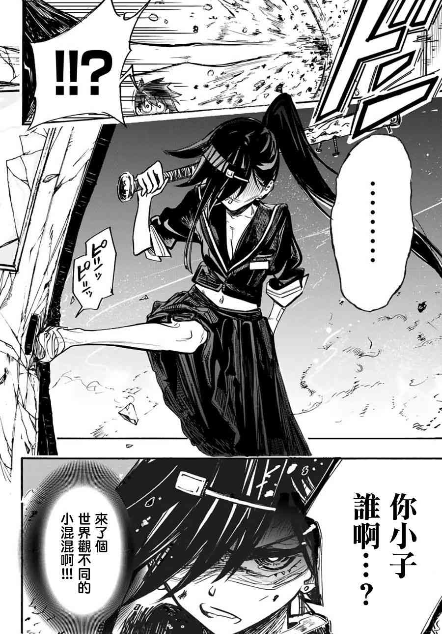 难道喜欢我4话图