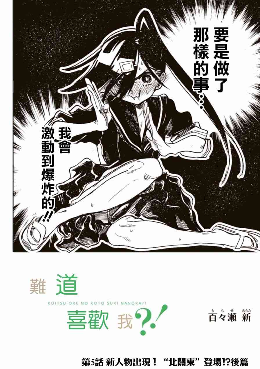 难道喜欢我5话图