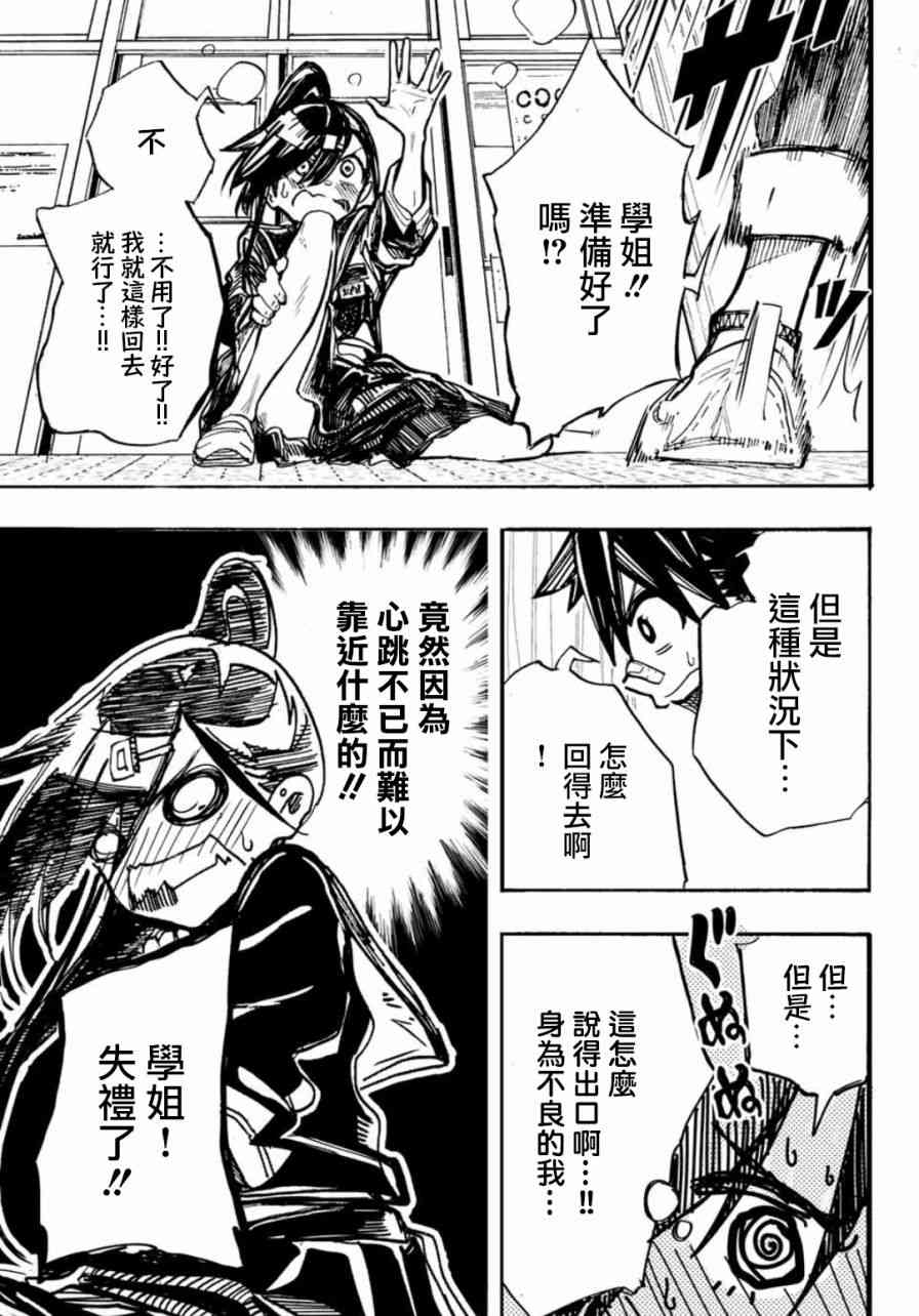 难道喜欢我5话图