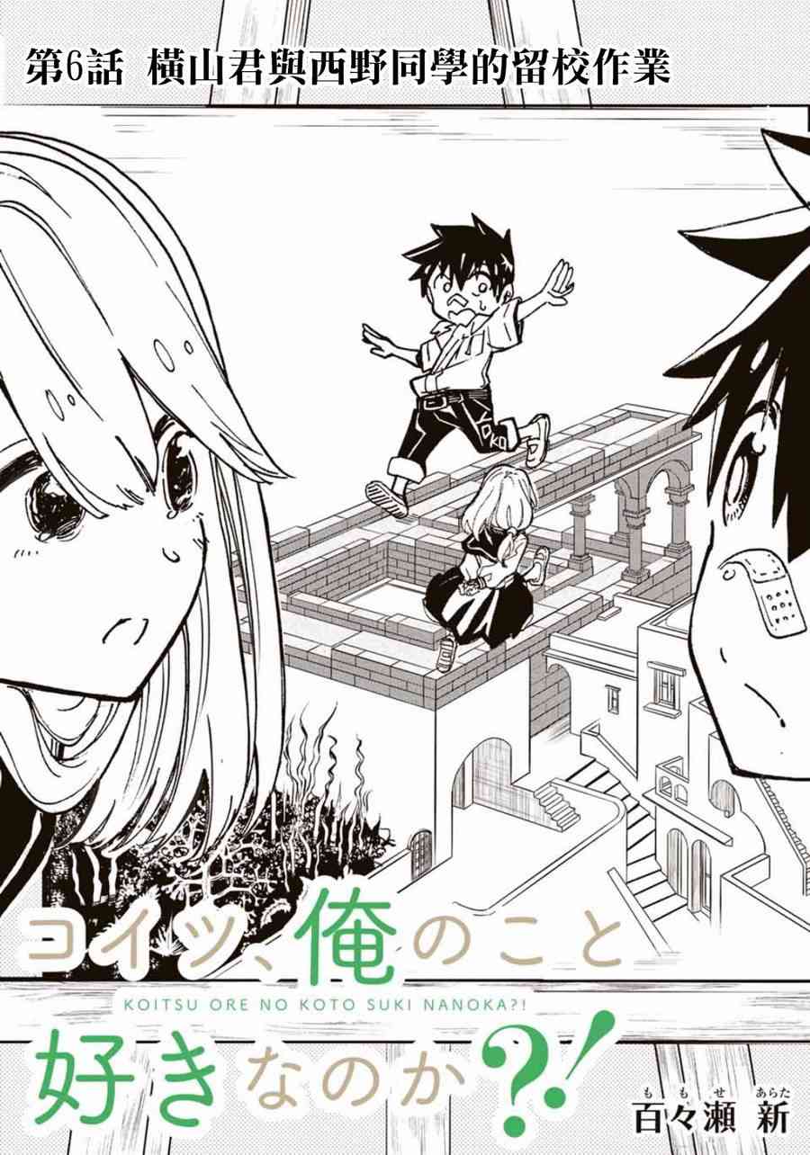 难道喜欢我6话图