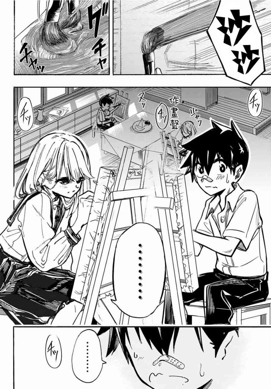 难道喜欢我6话图