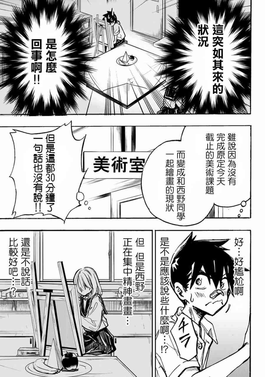 难道喜欢我6话图