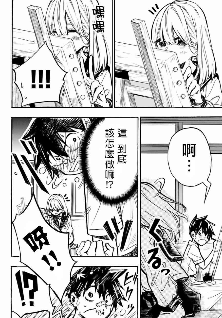 难道喜欢我6话图